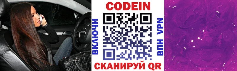 Купить  Великие Луки  Codein Purple Drank 